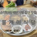 불개미식당 - 충주시 | 불개미식당