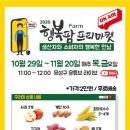 행복꾸러미 팜