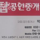 서해탑공인중개사사무소 이미지