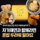 [퇴근후N] 어울림으로 하나되는 터링 | 백석역 점심 맛집 추천 혼밥하기 좋은 자가제면 일산 우동 식당 우동엥 솔직리뷰