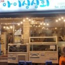 아이싱싱회 이미지