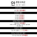 안경창고싸군 김해내외점 이미지