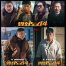 최신영화 범죄도시4 이미지