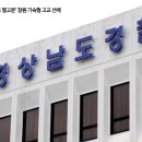 홍남표시장 드라이기 열고문 창원 기숙형 고교선배폭행 홍남표시장 창원문화재단 설윤지기자 한국신문방송인협회 경남연합일보TV 이미지