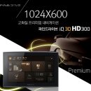 (제1탄) 파인드라이브 iQ 3D HD300 과의 첫만남(개봉기) 이미지