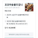 꼬꼬야숯불치킨