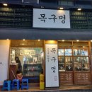 고기구워주는집 | 하단 찐맛집 목구멍 하단점 구워주는 고기집 후기