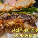 599버거레이크 진접점
