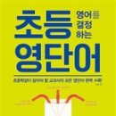 초등 영어 마스터 이미지