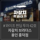 자갈치브라더스용인 네이버블로그