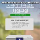 고려골프연습장&스크린 이미지