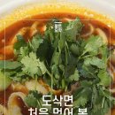 송화가든 - 파주시 송화로 73-68 | 건대 중식 맛집, 송화산시도삭면 후기 (웨이팅, 포장, 주차)