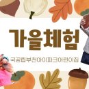 부천아이파크어린이집 이미지