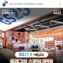 지에스25(GS25) 타임월드점 이미지