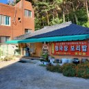 방곡식당 이미지