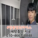 범어1길 | 대구 수성구 방충망 교체 범어 STX칸 방충망 시공 후기