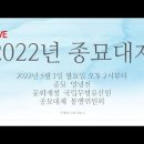 [live] 2022년「종묘대제」 (5월1일 일요일, 14시부터 ) 이미지