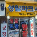 성일의류