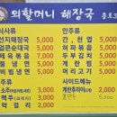 외할머니 해장국 종로3가점