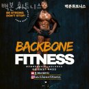 백본 휘트니스 이미지