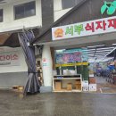 서부식자재마트 - 양천구 | 서부식자재마트