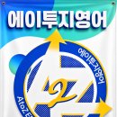 에이투지영어학원 - 시흥시 배곧4로 81-42 | 에이투지영어학원