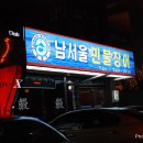 남서울민물장어 이미지