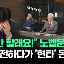 &#34;저 안 할래요&#34; 속보 전하다 그만…&#39;노벨문학상&#39; 발표 순간 반응.zip #뉴스다 / JTBC News 이미지