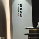 만파식적(삼산점) 이미지