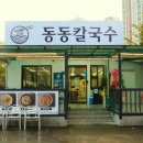 쌍둥이칼국수 이미지