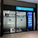 주안 | 아임다이어트 솔직후기 주안다이어트 주안PT