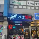 신선한 참치 코스와 서비스까지 완벽했던 오목교참치 서군참치 방문 후기