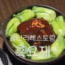 부산 광안리 레스토랑 흑백요리사 요리체험 수라상&amp;흑요재 광안본점