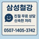 수정유통 | 강릉 철강 유통·가공 삼성철강 강릉철강 원스톱 서비스로 해결한 레이저절단 후기