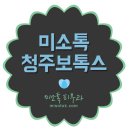 미소톡의원 이미지