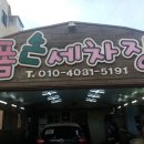 부부손세차장 이미지
