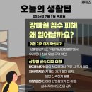(주)코리아세븐 부산중동점 | 7월 9일 간추린 뉴스