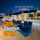 83 | 당진 감성 카라반 서해랑83 이용후기, 산토리니 감성 가득한 숙소