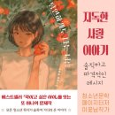 임인택 | 당연하게도 나는 너를(이꽃님): 청소년문학추천, 밀리의서재, 줄거리 후기
