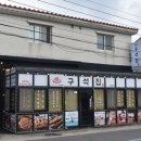 구석집 - 용산구 | 구석집