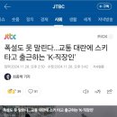 폭설도 못 말린다…교통 대란에 스키 타고 출근하는 'K-직장인' 이미지