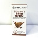 실리마린 밀크씨슬 영양제 을지대학교 간건강 더하기 밀크씨슬 비타민B군 후기