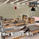 바시필라테스부산 | 부산 바시 필라테스 센텀점 BASI 개인, 그룹 운동 추천