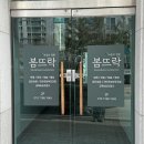 춘천 심리상담센터 봄뜨락 상담 후기