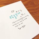 이플캘리그라피 이미지