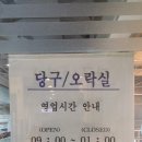 다모여 당구장 이미지