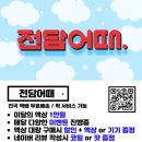 전담어때 이미지