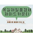 제일풍경채 제이드카운티2단지 경로당 | 옥길제일풍경채제이드카운티