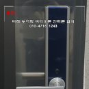 진주도아락교체 후기