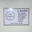 수(秀)뷰티라인 이미지